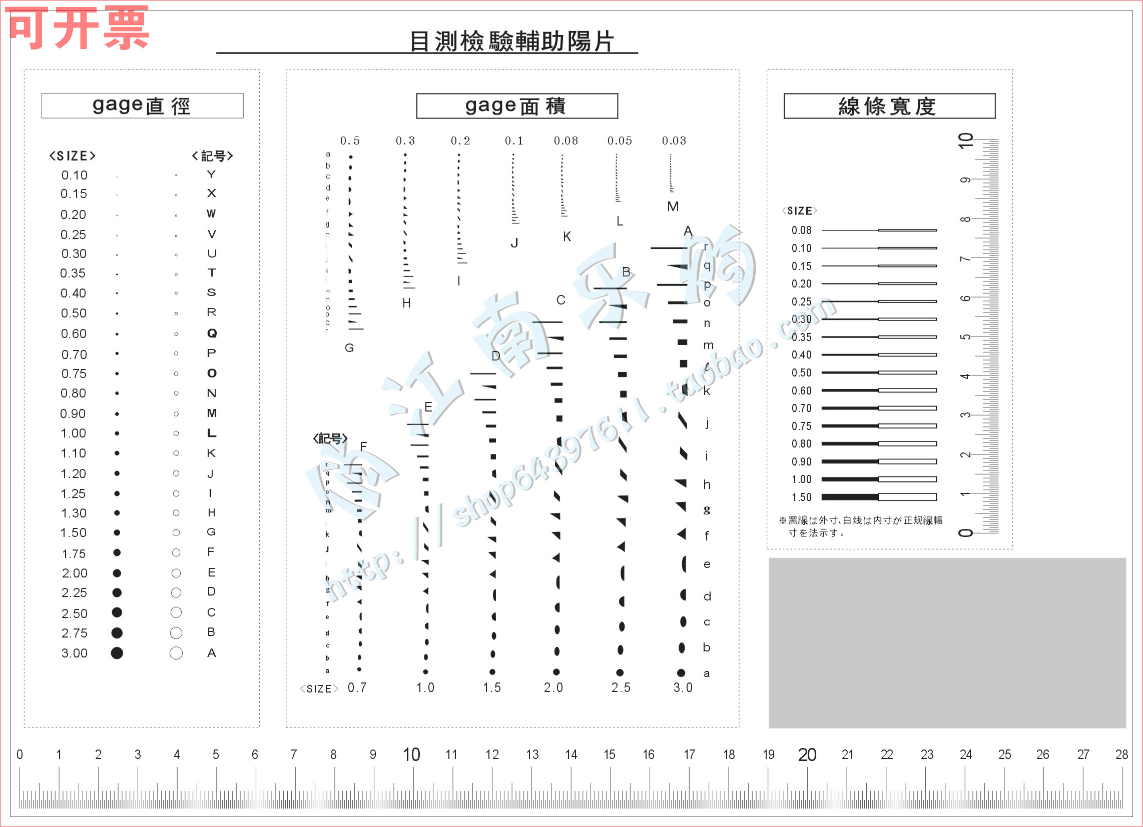 Edition of visual inspection auxiliary yang piece black dot table point line gauge stain black dot film ruler stain card foreign body table