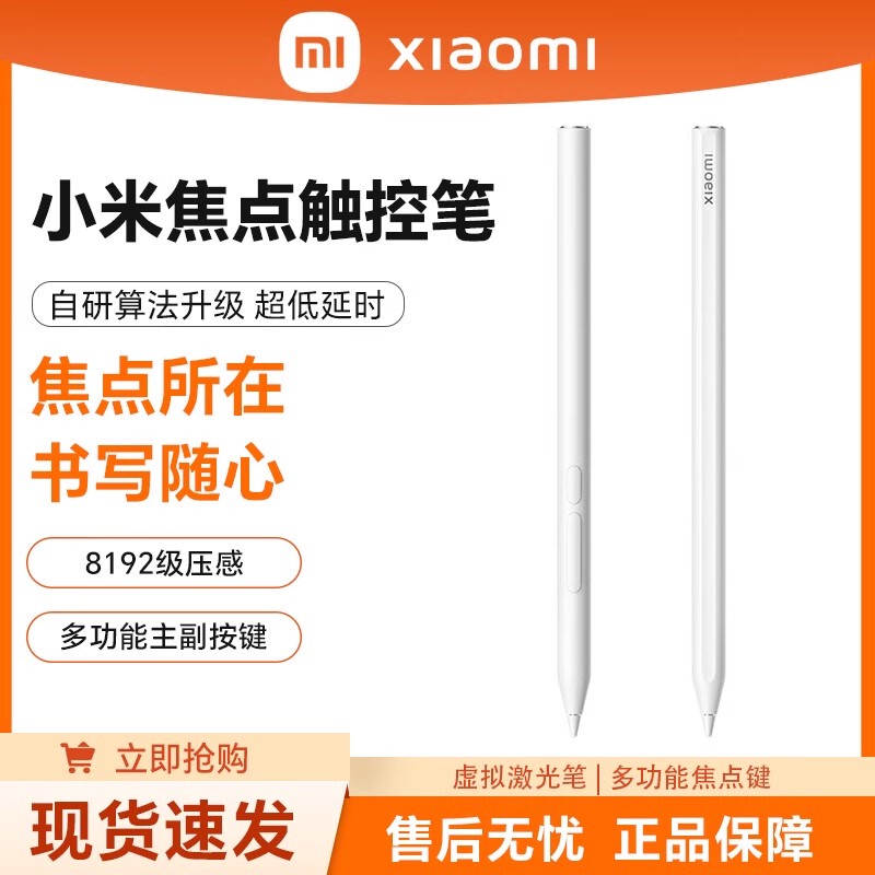 Xiaomi Focus Stylus Pen for Tablet 7/7Pro/6Max/6Spro, Pressure-Sensitive, Anti-Accidental Touch, Office Writing Pen