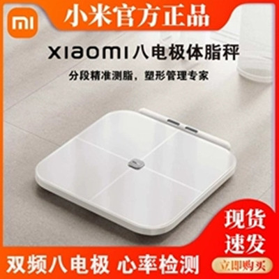 Жиры на тела Xiaomi называют Xiaomi Eight Electrode Body Scale Home интеллектуальная и точная масштаба взвешивания здравоохранения Electronics