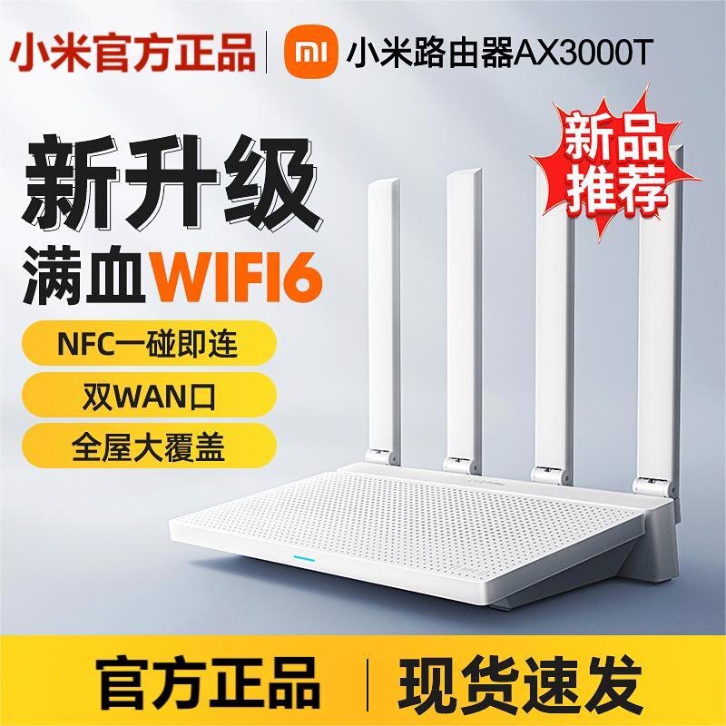 (New products) Xiaomi Router AX3000T Home one thousand trillion High Speed wifi6 Dual-frequency Wireless Full House Coverage-Taobao