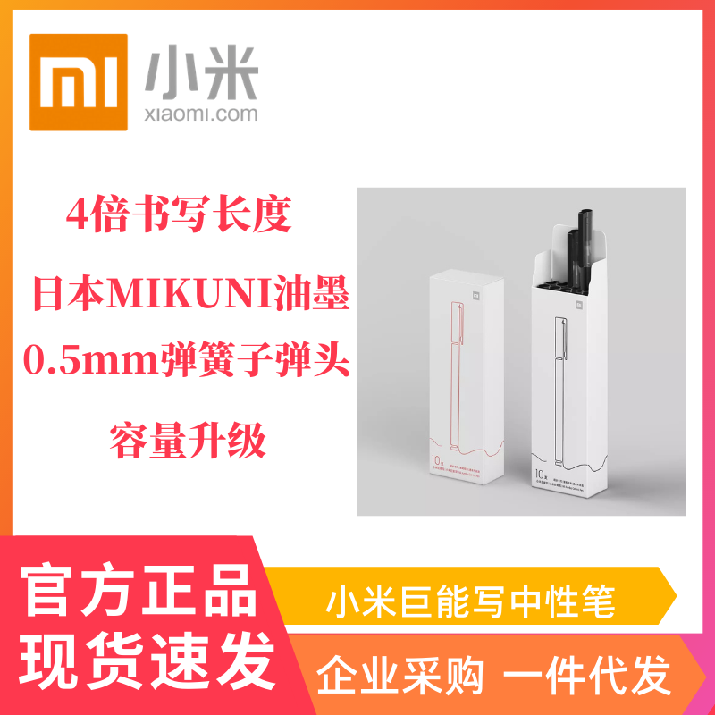 Xiaomi Big Energy writes neutral pen 10 pack 0 5mm office sign pen exam special students with bullet pen