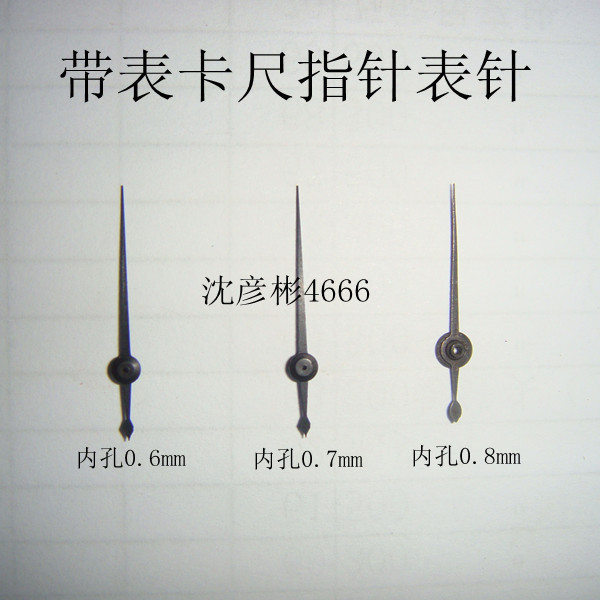 With watch caliper head pointer indicating watch needle Guanglucheng quantity on the work Ha quantity on the quantity 0 6 0 7 0 8mm