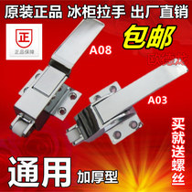 Thickened universal freezer handle Tongbao four-door refrigerator freezer square handle original cold storage accessories