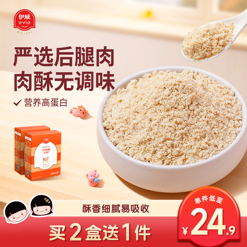 Iwi Meat Ghee Beef Crisp Seasoning Add Mixed Meal Children Nutritious Pork Ghee To Send Baby Corecipe-Taobao