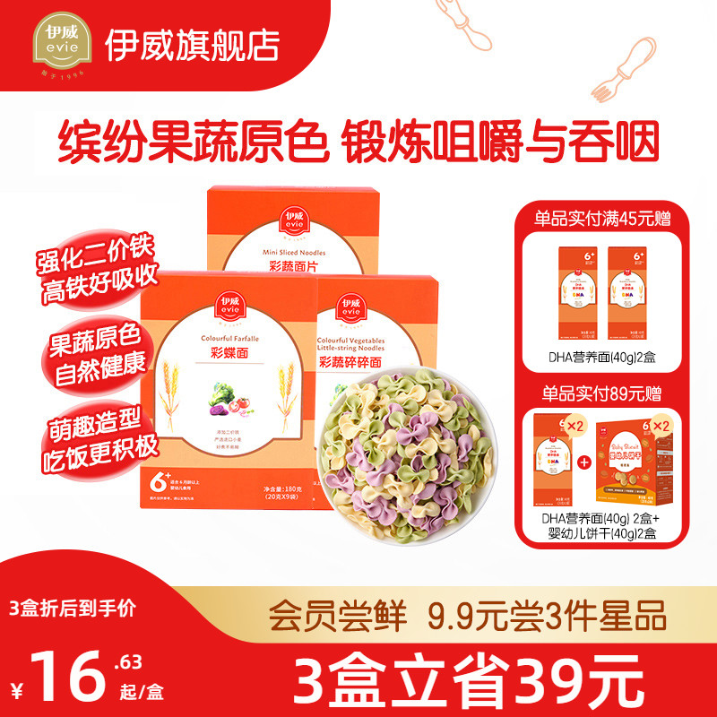 Iwi Butterfly Noodles Baby Complementary to fruit and vegetable noodles High Speed Rail Noodle Noodle Slices Crushed pasta without added salt