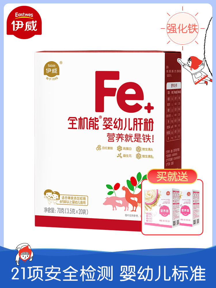 Yiwei All-functional liver powder Baby nutrition non-staple food Children's baby pig liver powder liver puree supplement 70g with iron rice flour