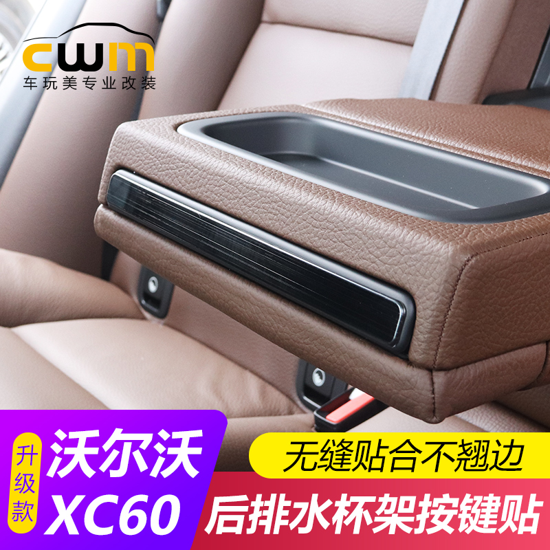 Special for Volvo XC60 Interior retrofit rear seats water glass Shelf Armrest Box Decorative frame bright strip patches-Taobao