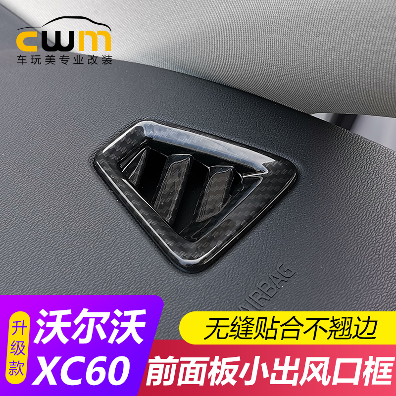 Special for Volvo XC60s60XC40 retrofitting of the air outlet frame on two sides of the air outlet frame on the air outlet decoration sticker-Taobao