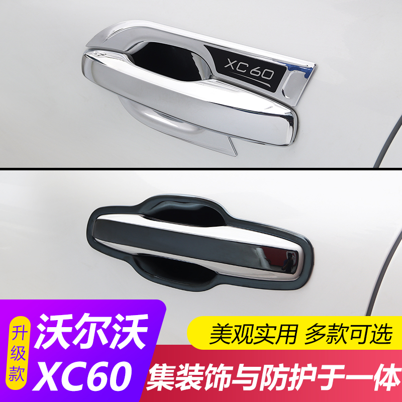 Special for VolvoXC60s90XC90v90 retrofit door bowl handle anti-scrape decorative sticker door handle bright strip sheet