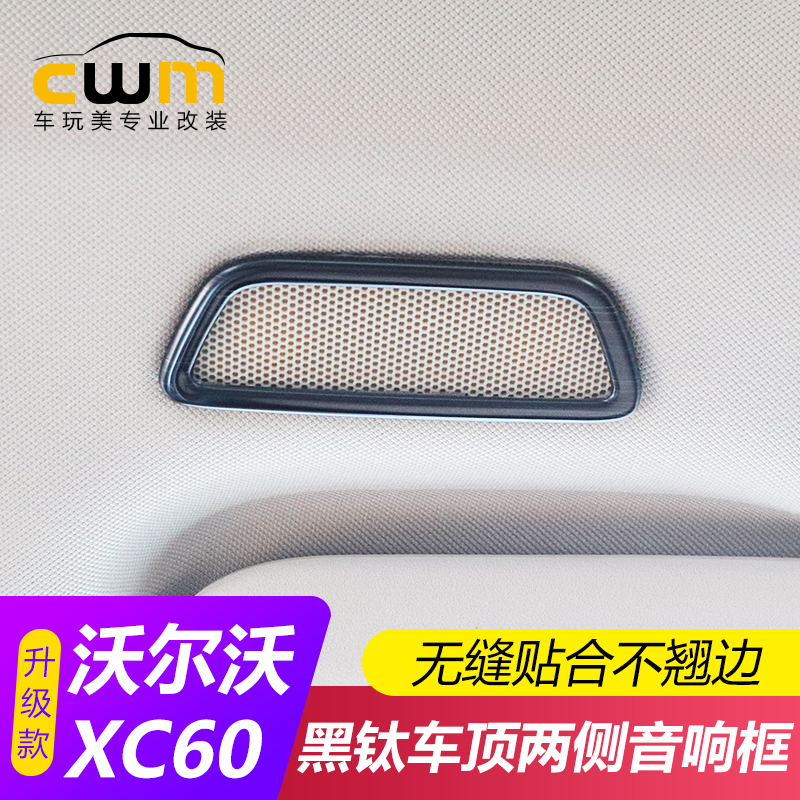 Special for VolvoXC60 interior retrofit roof sound decorative frame stainless steel horn ring decorative sequin