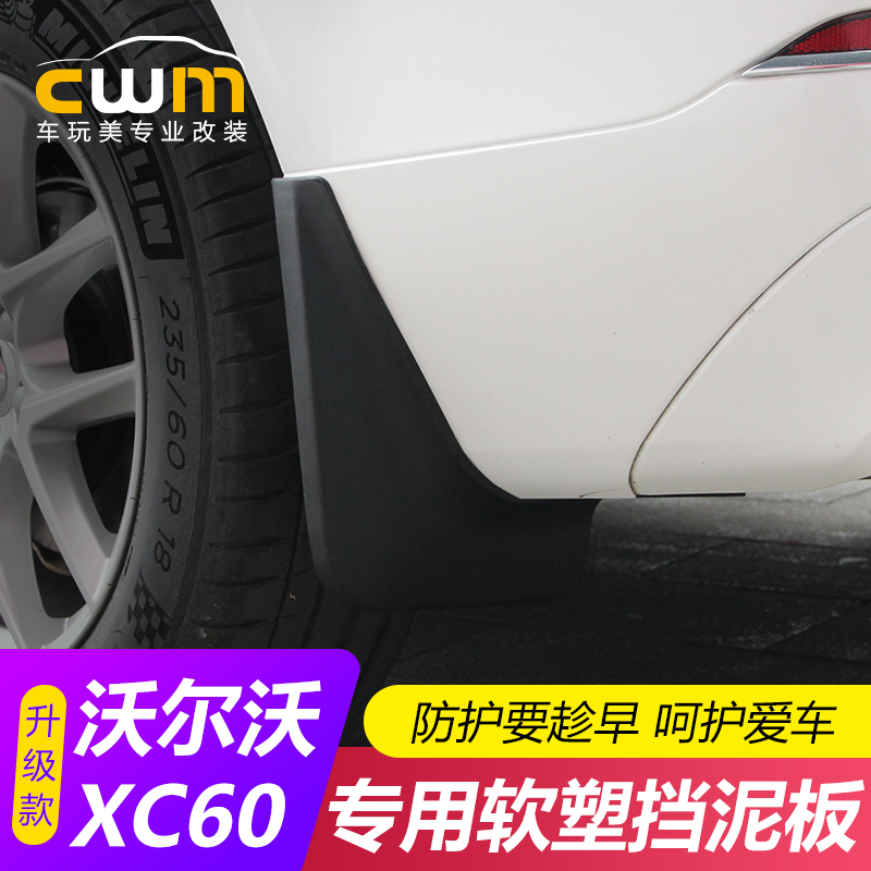 Dedicated to VolvoXC60xc90XC40s60S90v90 four-wheel primer black fender fender modification