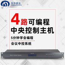 4-channel central controller programmable central control Video conference central control