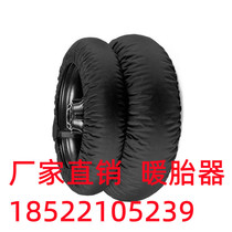 Numerical temperature control Racing tire heating set Tire heating blanket Warm tire pack