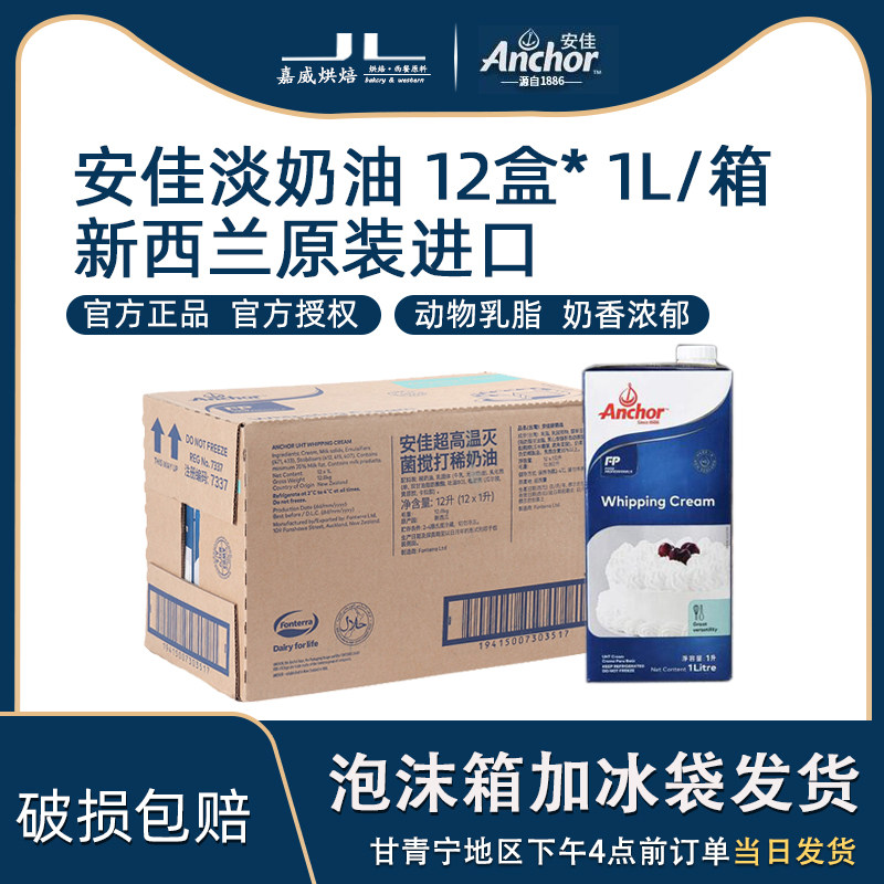 1L Pack New Zealand Import ana Animal Light Cream Easy to Beat Mounted Dessert 9-26 Expired