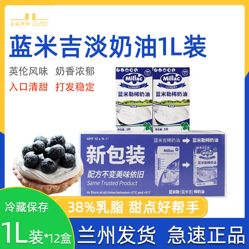 Halal 1L dress * 12 boxes Light Cream Baking Uk Imported Blue Windmill Blue Migi Light Milk Oil Expiring March, 24-Taobao