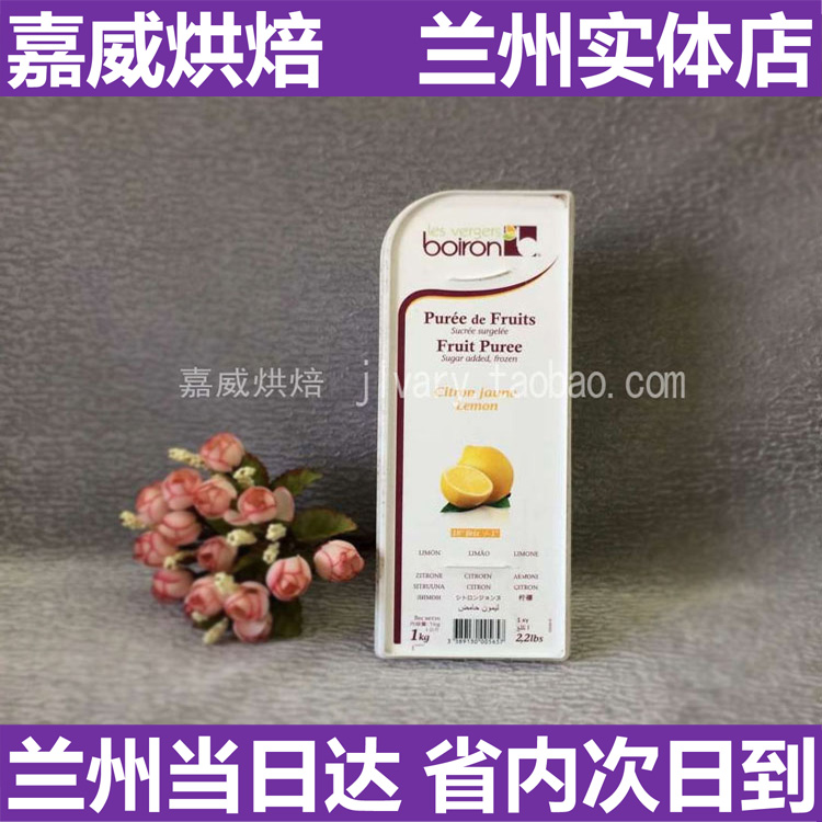 烘培原料 法国进口 Boiron宝茸黄柠檬果茸 水果果泥 原装1kg