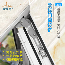 Monledge European window hinge 304 stainless steel hidden hinge hinge hinge cascing aluminum alloy window support rod