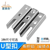 Monledge broken bridge aluminum alloy doors and windows casement window accessories transmission Rod buckle handle link door and window accessories