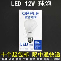 Op LED bulb bulb heart Yue 12W LED-BPZ220 12-E27 white light yellow light