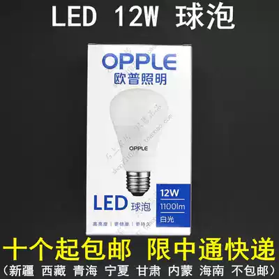 Op LED bulb bulb heart Yue 12W LED-BPZ220 12-E27 white light yellow light