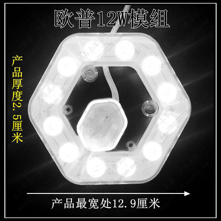 OPU LED-MZ1*12 heart star LED module 12W white light transformation board replacement 2D-21W 22W ring tube