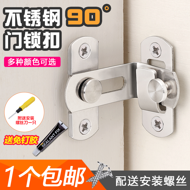 Simple lock door lock no drilling powder room 90 degree door buckle door bolt stainless steel right angle lock buckle sliding door door