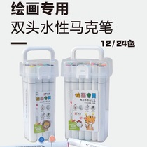 Childrens double-headed water-based marker pen set 24-color art student beginner water-soluble color pen 12-color marker pen