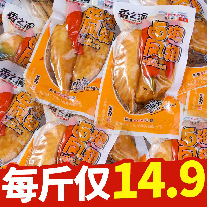 Chongqing Xiangyu Halogen Chicken Wings Tips 500g Small packaged cooked food Cooked Spiced spicy Spiced Chicken Wings with Spicy Snack Foods