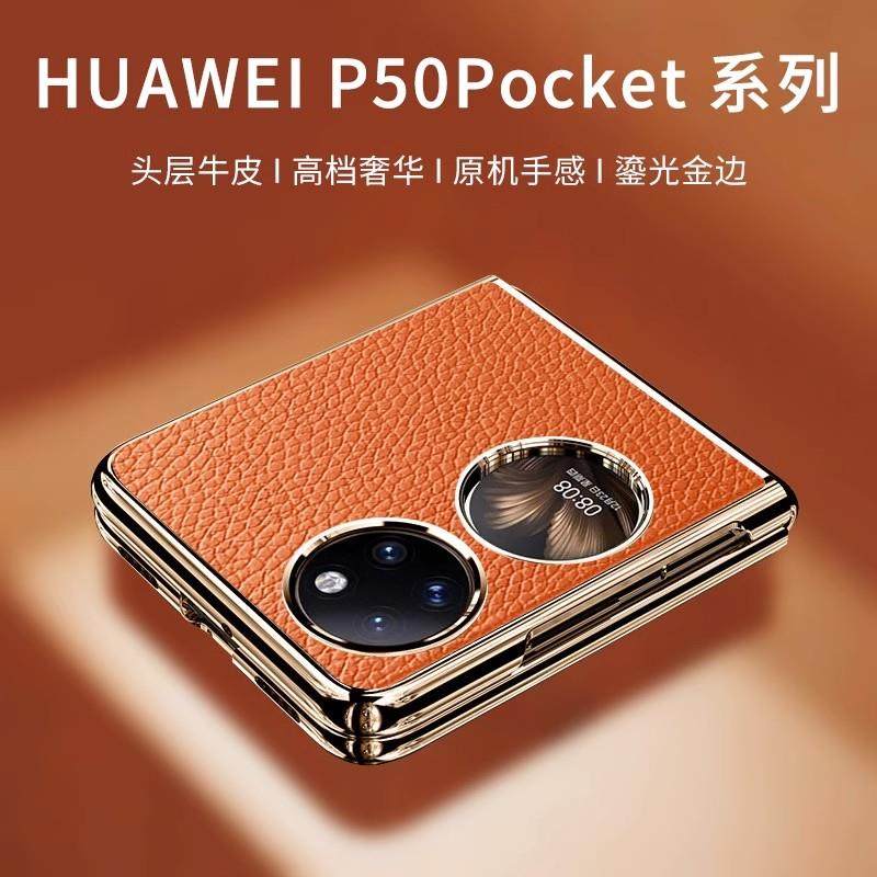 Suitable for Huawei p50pocket mobile phone case new protective cover all-inclusive anti-fall folding screen p50 treasure box pockets male high-end art 5g hard shell female New Year shell genuine leather feel