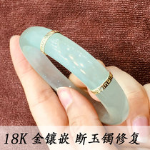 Broken jade bracelet crack repair repair repair broken jade bracelet no trace repair processing connection bag 18K gold inlay