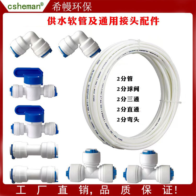 Amazon Exports 2-Piece Water Purifier Accessories, Pe Pipes, Coffee Machine and Ice Machine Water Purification Accessories