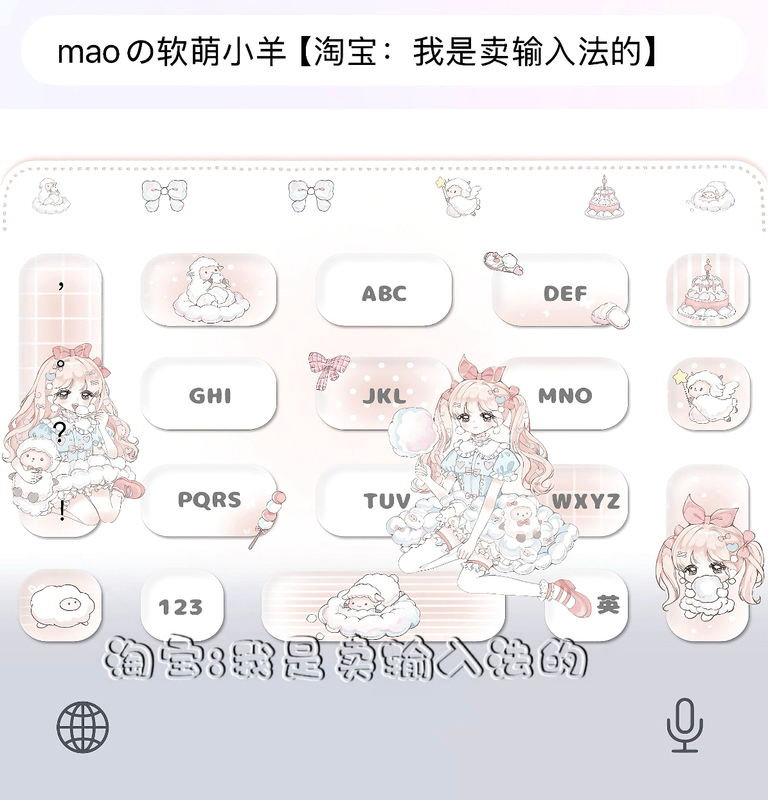 Mao's Cute Little Sheep/Ios Apple Android Baidu Input Method Keyboard Skin with Dynamic Effects and Smart Dual Colors