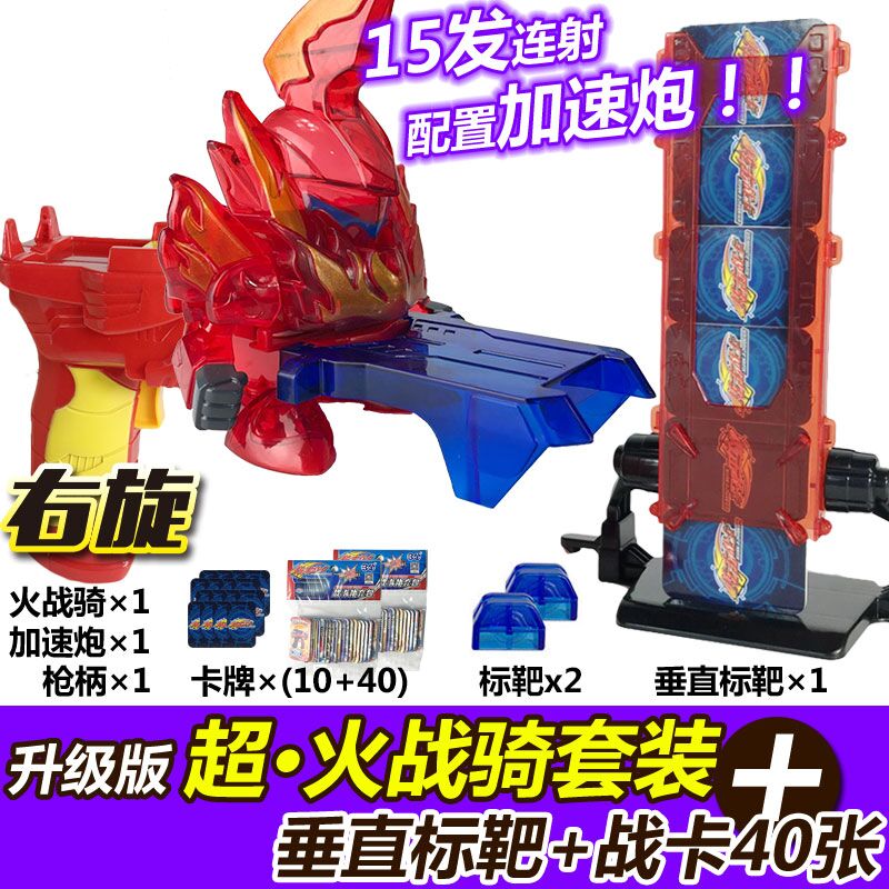 Three Treasures Dazzling Battle Card Toy Gun Target Dazzling Smash Up Grade Version Ultras Fire War Riding Children Boy Soft Play Snatched Toys