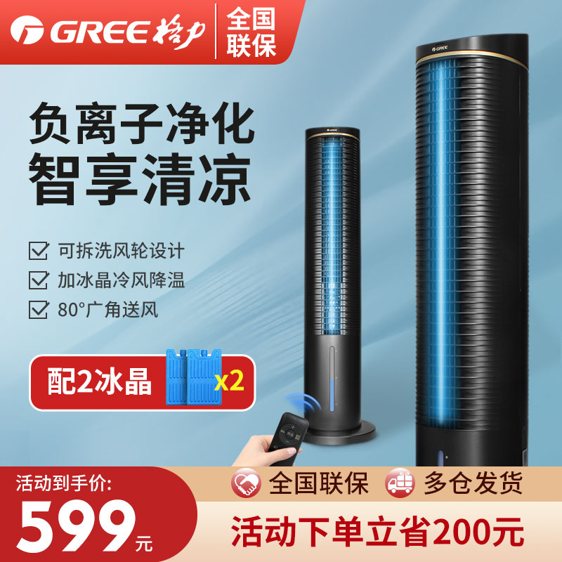 Gli Tower Fan Refrigeration Air Conditioning Fan Household light tone water-cooled air conditioning cold fan floor fan vertical no-leaf electric fan