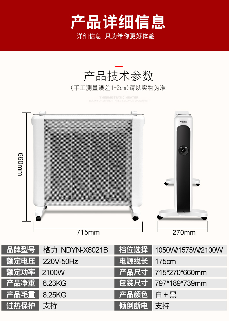 格力 新型硅晶电热膜静音取暖器 6秒快速升温 2100W 图16