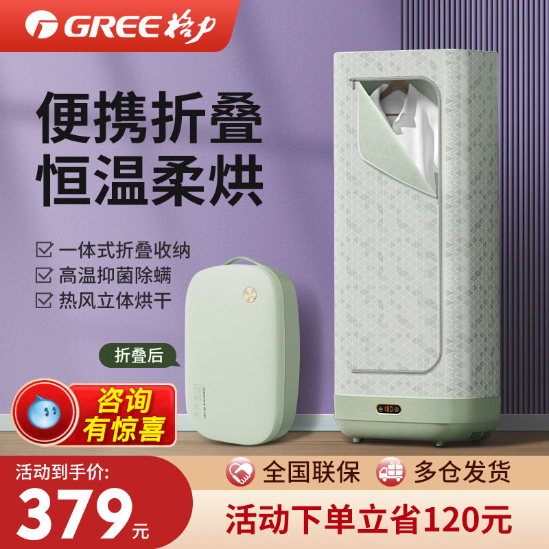 Gree Clothes Dryer Household Foldable Small Dryer Warm Hot Air Dry Clothes Quick Dry Sterilization Portable Dryer