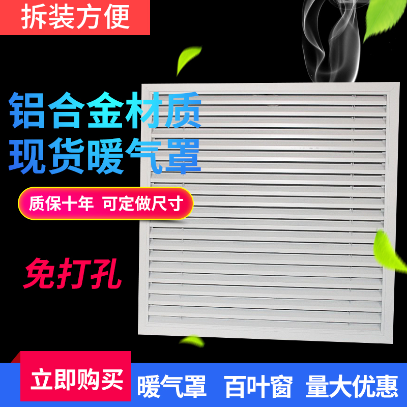 Thickened floor heating water distributor hood Heating sheet Louvered Decorative Hood Customizable Heating Hood Aluminum Alloy Shutter Heating Hood