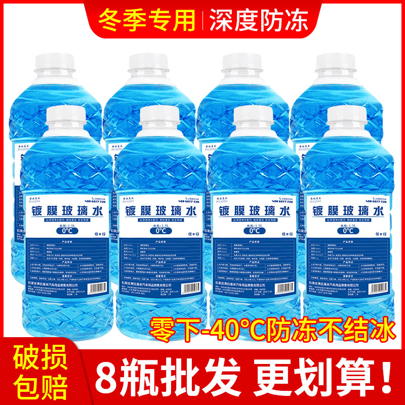 Winter car antifreeze glass water vehicle wiper fine glass cleaning liquid except snow de-icing decontamination north special