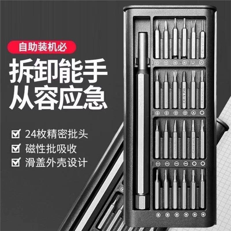 小米款25套装多功能家用螺丝刀套装电脑手机拆卸维修精密工具组套