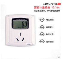 Lichuang air conditioning high-power metering socket 16A electric energy measurement watt-hour meter power detector panel