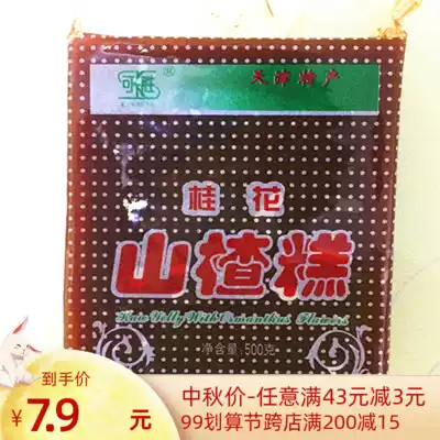 Hawthorn cake can win Hawthorn cake crystal cake large cake 500g new product bag boiled snack candied fruit