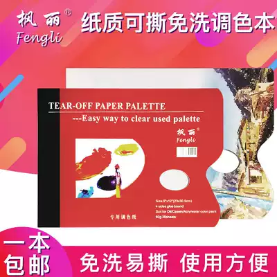 Paper color palette Can be exposed gouache acrylic oil painting palette Disposable pigment color palette paper leave-in color palette