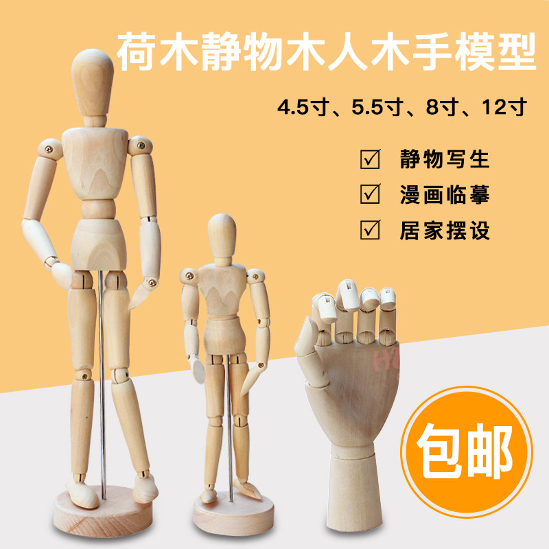 Fine art wood head man 12 inch small wooden hand man with occasional movable imitation human body ratio design flexible sketch puppet