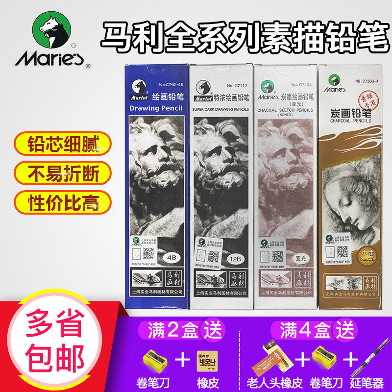 Marley sketch pencil 2B4B drawing 14b carbon pen set HB extra thick matte art special sketch soft sketch pen