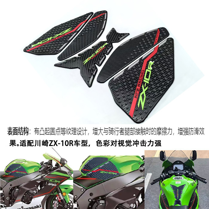 适用川崎ZX10R油箱贴ZX-10R防滑贴改装配件紧急腿部滑动侧贴大牛-淘宝 适用川崎ZX10R油箱贴ZX-10R防滑贴改装配件紧急腿部滑动侧贴大牛-淘宝