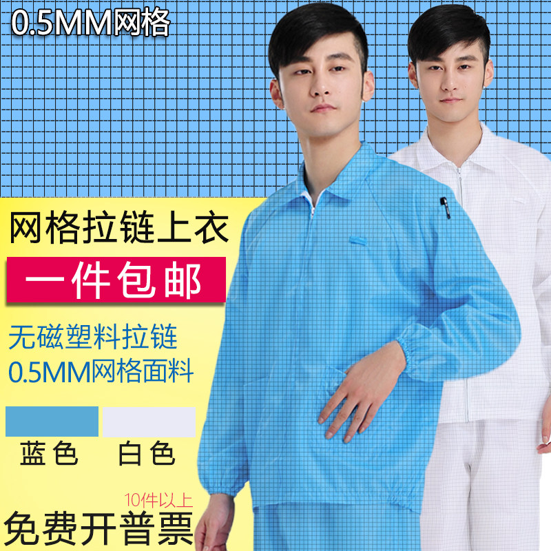 Plastic pull-chain head static clothes working clothes grid short-cut grid blouses Large-coat electronics factory for men and women Foxconn