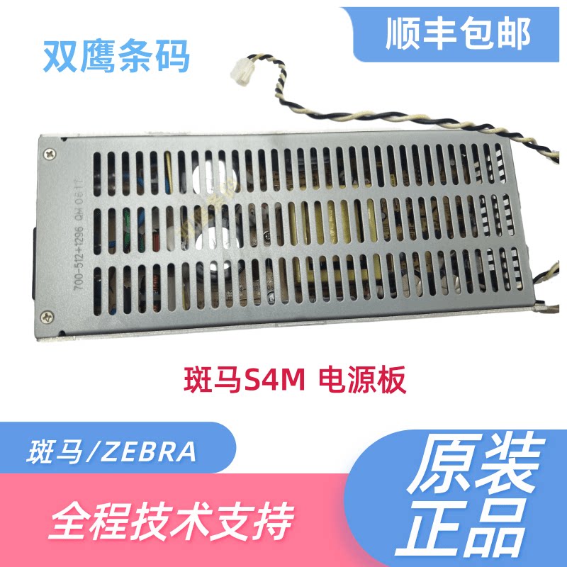 Zebra ZEBRA S4M power board