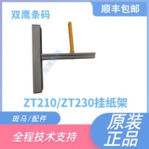 ZEBRA ZT210 ZT230 Label hanger Bar code printer accessories Repair spare parts
