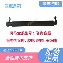 zebra GK888T GK888D 888TT accessories rubber roller roller
