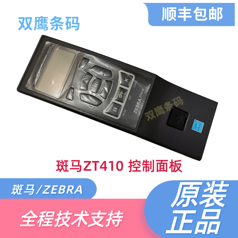 ZEBRA control panel ZT410 ZT420 ZEBRA